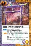 BS50-083 C ヴィシュヌの維持神殿(BS50收錄/2019年度版)