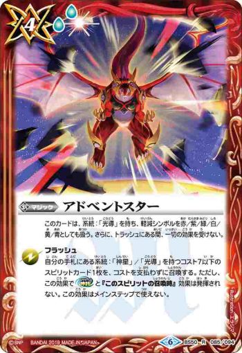 BS50-085 R アドベントスター(BS50收錄/2019年度版)