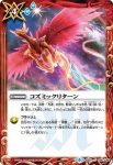 BS50-087 C ロックシュート(BS50收錄/2019年度版)
