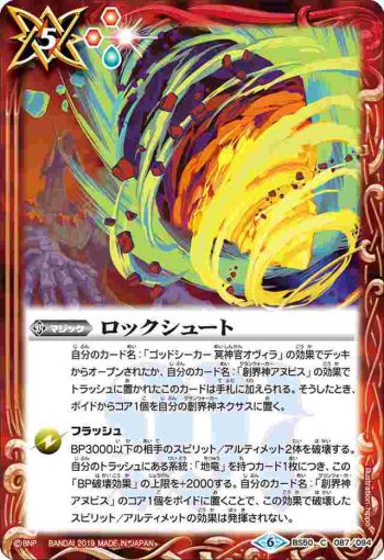 BS50-087 C ロックシュート(BS50收錄/2019年度版)