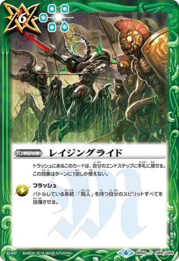 BS50-089 C レイジングライド(BS50收錄/2019年度版)