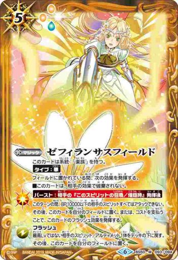 BS50-093 M ゼフィランサスフィールド(BS50收錄/2019年度版)