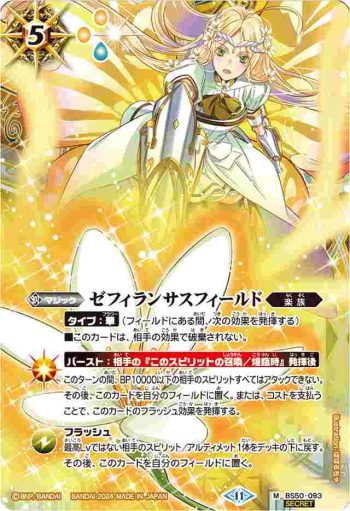 (異畫)BS50-093 M ゼフィランサスフィールド(BSC44收錄/2024年度版)
