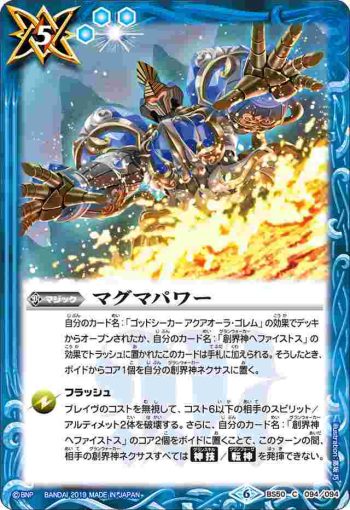 BS50-094 C マグマパワー(BS50收錄/2019年度版)