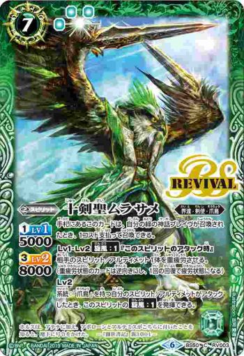BS50-RV003 C 十剣聖ムラサメ(BS50收錄/2019年度版)