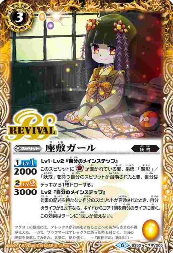 BS50-RV005 C 座敷ガール(BS50收錄/2019年度版)