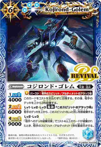 BS50-RV008 R コジロンド・ゴレム(BSC44收錄/2024年度版)