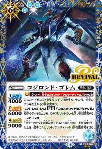 (異畫)BS50-RV008 R コジロンド・ゴレム(BSC44收錄/2024年度版)