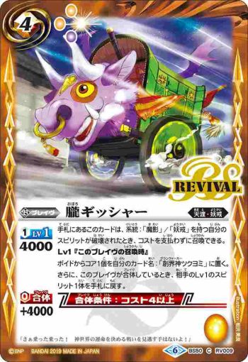 BS50-RV009 C 朧ギッシャー(BS50收錄/2019年度版)