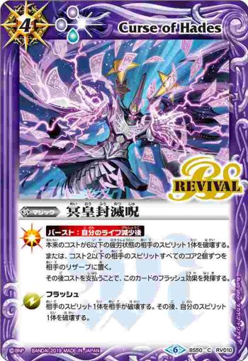 BS50-RV010 C 冥皇封滅呪(BS50收錄/2019年度版)