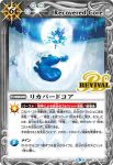 BS50-RV012 C リカバードコア(BS50收錄/2019年度版)