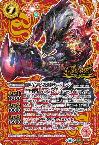 (異畫)BS50-X01 X 闇輝石六将 冥恐斬神ディノヴェンジ(BS50收錄/2019年度版)
