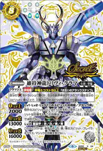 (異畫)BS50-X04 X 維持神龍トリヴィ・クラマ(BS50收錄/2019年度版)