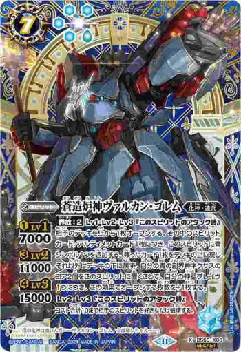 (異畫)BS50-X06 X 蒼造炉神ヴァルカン・ゴレム(BSC44收錄/2024年度版)