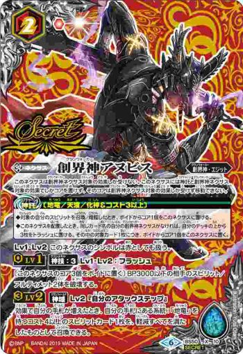 (異畫)BS50-X10 X 創界神アヌビス(BS50收錄/2019年度版)