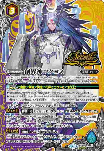 (異畫)BS50-X11 X 創界神ツクヨミ(BS50收錄/2019年度版)