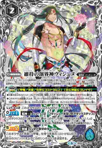 BS50-X12 X 維持の創界神ヴィシュヌ(BS50收錄/2019年度版)