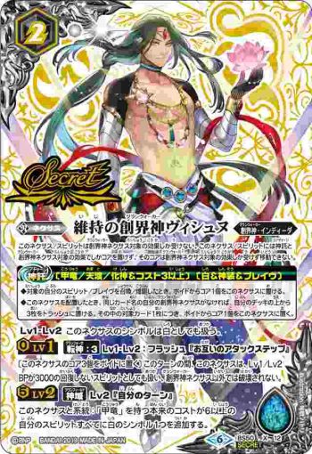 (異畫)BS50-X12 X 維持の創界神ヴィシュヌ(BS50收錄/2019年度版)