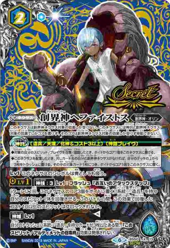 (異畫)BS50-X13 X 創界神ヘファイストス(BS50收錄/2019年度版)