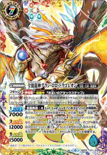 BS50-XX01 XX 全能龍神グラン・ロロ・ドラゴレオン(BS50收錄/2019年度版)