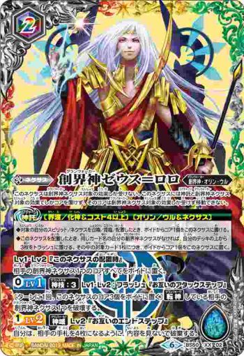 BS50-XX02 XX 創界神ゼウス＝ロロ(BS50收錄/2019年度版)