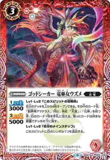 BS51-002 C ゴッドシーカー 竜巫女ウズメ(BS51收錄/2020年度版)