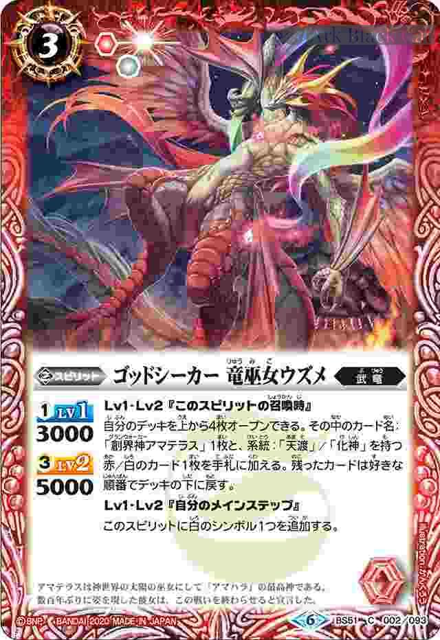 bs-bs51-002-2020-bs51 BS51-002 C ゴッドシーカー 竜巫女ウズメ(BS51收錄/2020年度版)