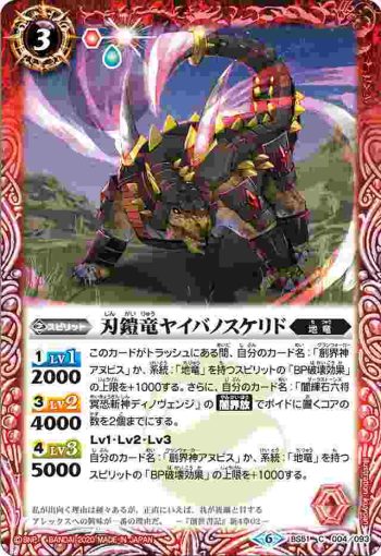 BS51-004 C 刃鎧竜ヤイバノスケリド(BS51收錄/2020年度版)