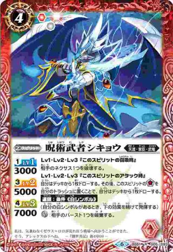 BS51-005 R 呪術武者シキョウ(BS51收錄/2020年度版)