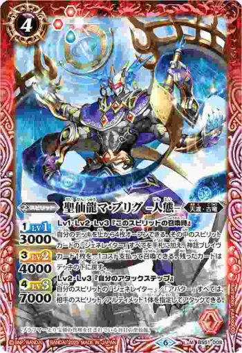 BS51-008 M 聖仙龍マ・ブリグ -人態-(LM25VOL1收錄/2025年度版)