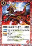 BS51-008 M 聖仙龍マ・ブリグ -人態-(BS51收錄/2020年度版)