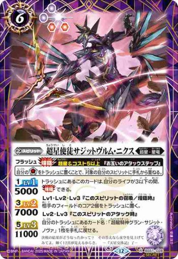 (異畫)BS51-028 R 超星使徒サジットヴルム・ニクス(BSC50收錄/2025年度版)