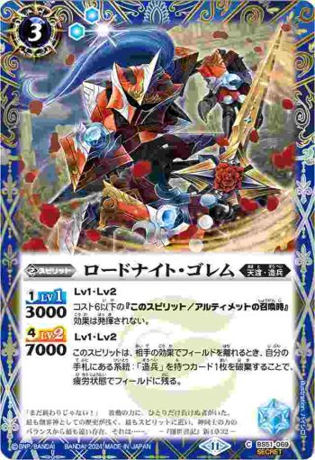 (異畫)BS51-069 C ロードナイト・ゴレム(BSC44收錄/2024年度版)