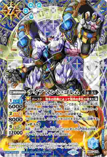 (異畫)BS51-076 M ディアマント・ゴレム(BSC44收錄/2024年度版)