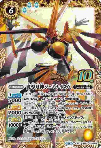 (傷卡)BS51-10thX02 10thX 魔導双神ジェミナイズX(BS51收錄/2020年度版)