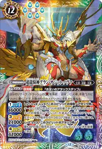 BS51-10thX04 10thX 超龍騎神グラン・サジット・ノヴァ(BSC50收錄/2025年度版)