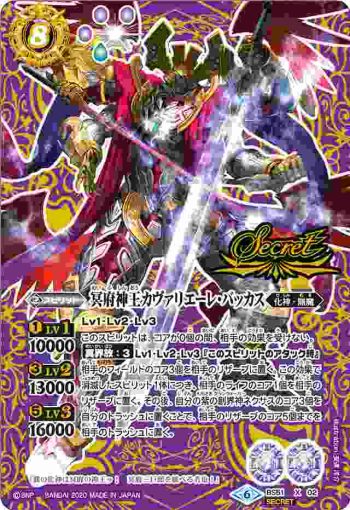 (異畫)BS51-X02 X 冥府神王カヴァリエーレ・バッカス(BS51收錄/2020年度版)