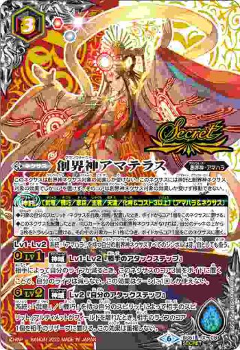 (異畫)BS51-X08 X 創界神アマテラス(BS51收錄/2020年度版)