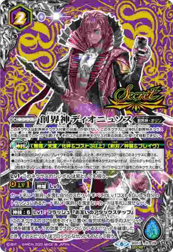 (異畫)BS51-X09 X 創界神ディオニュソス(BS51收錄/2020年度版)