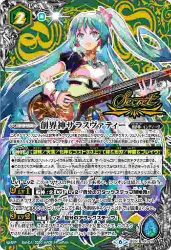 (異畫)BS51-X10 X 創界神サラスヴァティー(BS51收錄/2020年度版)