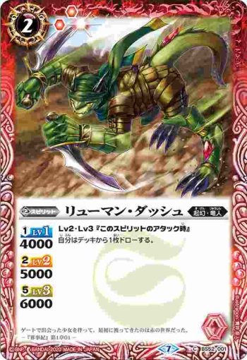 BS52-001 C リューマン・ダッシュ(BS52收錄/2020年度版)