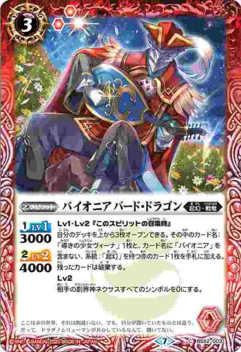 BS52-003 C パイオニア バード・ドラゴン(BS52收錄/2020年度版)