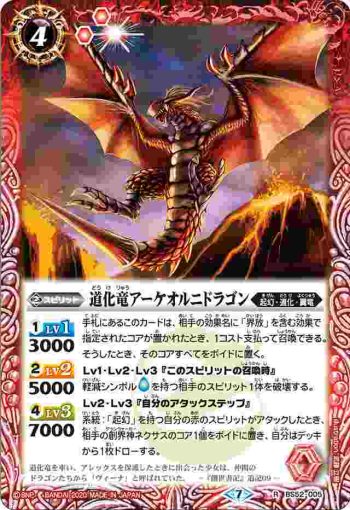 BS52-005 R 道化竜アーケオルニドラゴン(BS52收錄/2020年度版)
