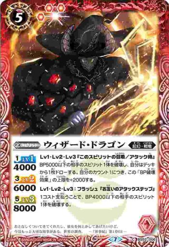 BS52-006 C ウィザード・ドラゴン(BS52收錄/2020年度版)