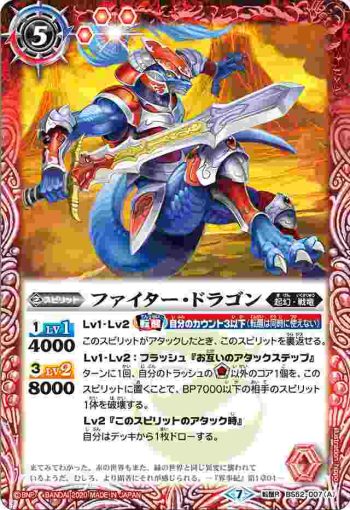 BS52-007 転醒R ファイター・ドラゴン︱ブレイバー・ドラゴン(BS52收錄/2020年度版)