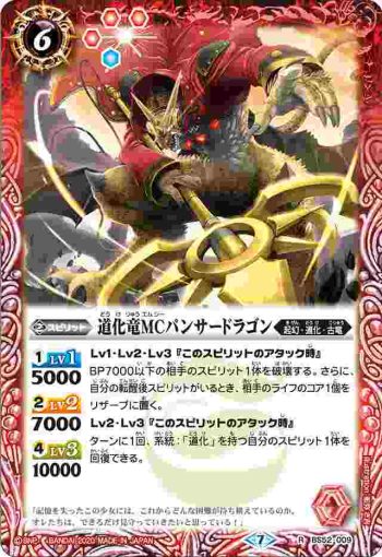BS52-009 R 道化竜MCパンサードラゴン(BS52收錄/2020年度版)
