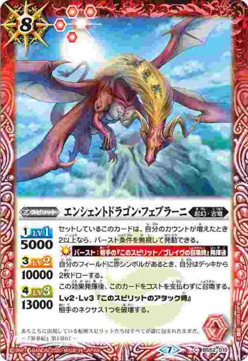 BS52-010 C エンシェントドラゴン・フェブラーニ(BS52收錄/2020年度版)