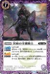 BS52-012 C 冥府の守護騎士(BS52收錄/2020年度版)