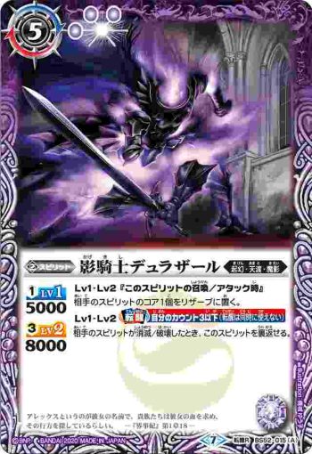 BS52-015 転醒R 影騎士デュラザール︱暗黒騎士デュラザール(BS52收錄/2020年度版)