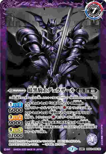 BS52-015 転醒R 影騎士デュラザール︱暗黒騎士デュラザール(BS52收錄/2020年度版)